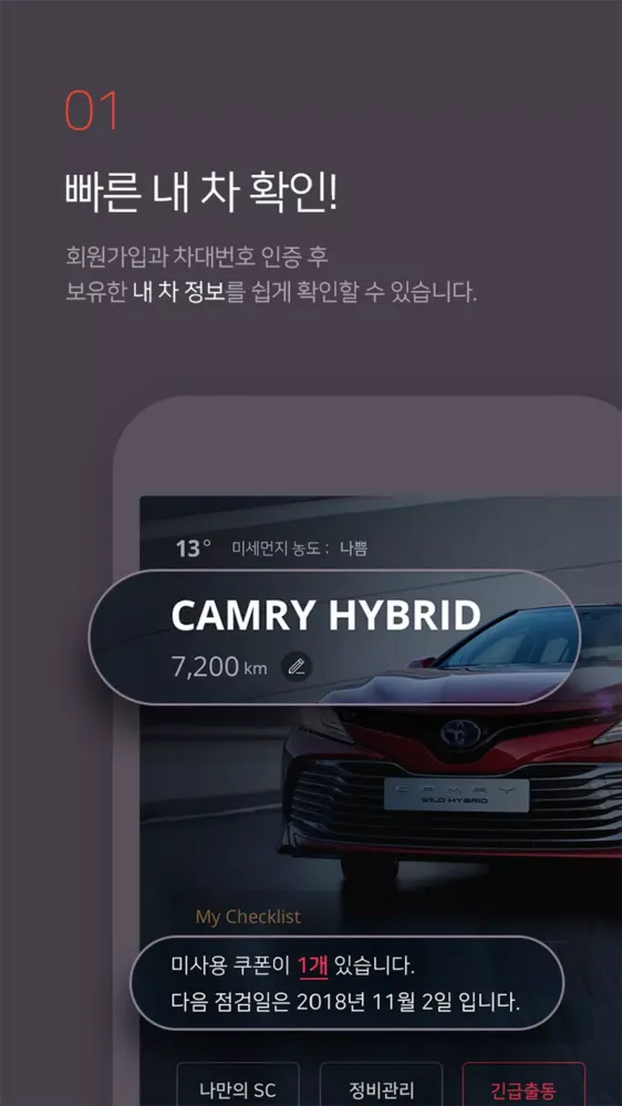 Скриншоты 토요타 고객용 어플리케이션 Yo! Toyota!