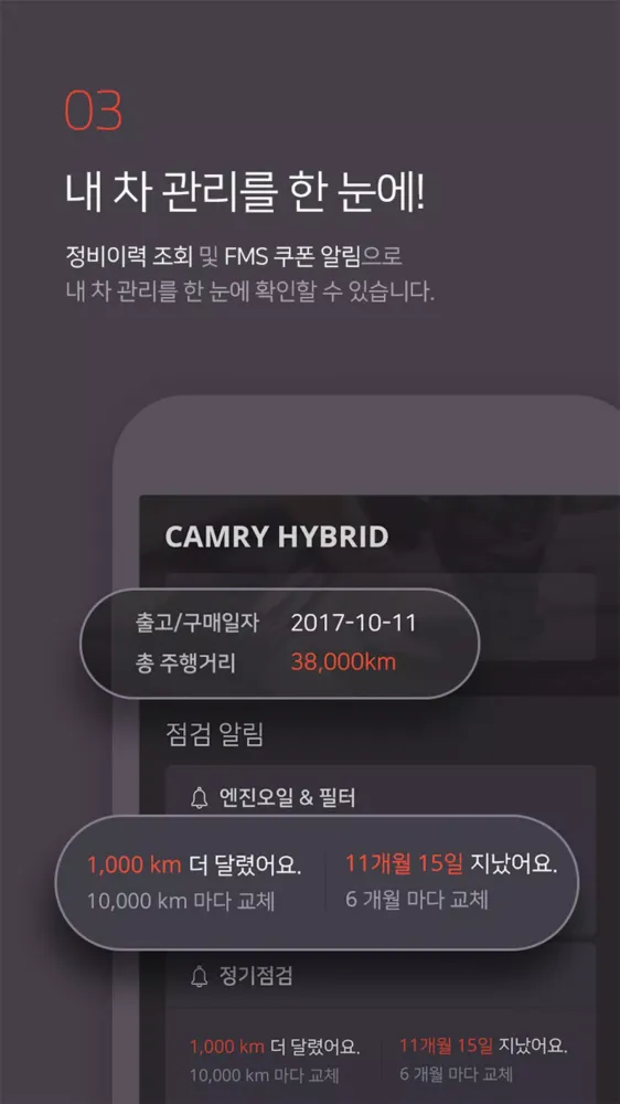 Скриншоты 토요타 고객용 어플리케이션 Yo! Toyota!