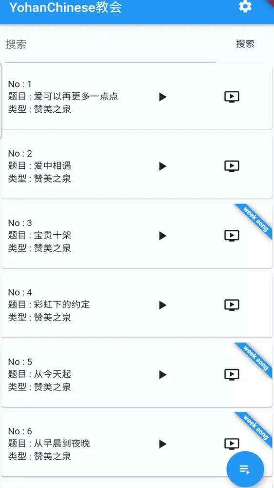 Yohan Chinese Ecclesia应用截图