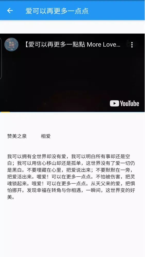 Yohan Chinese Ecclesia应用截图