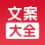 文案大全 - 自媒体短视频热门创意文案助手
