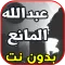 أغاني عبدالله المانع abdullah