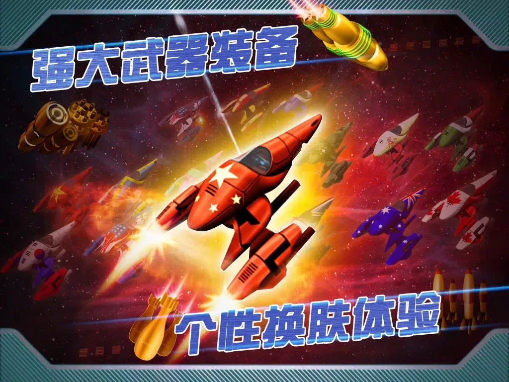 零号战机 iPad  スクリーンショット