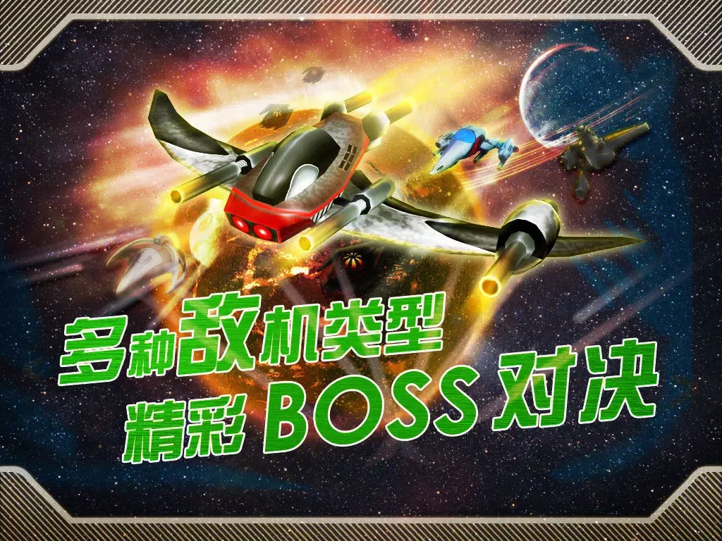 零号战机 iPad  スクリーンショット