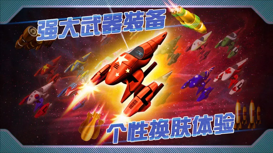 零号战机 スクリーンショット