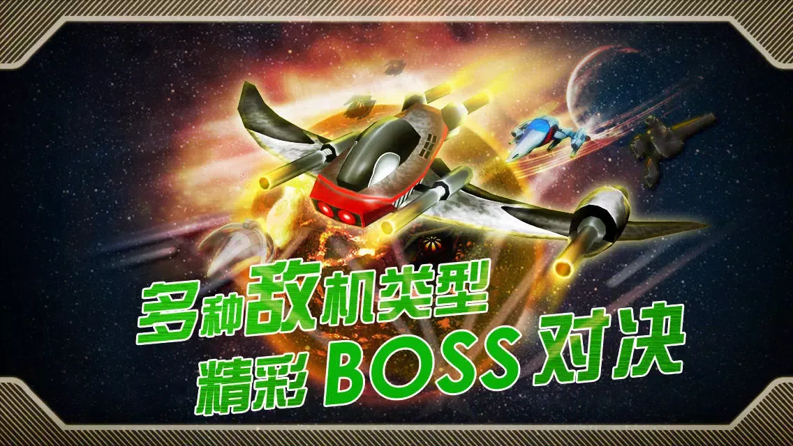 零号战机 スクリーンショット