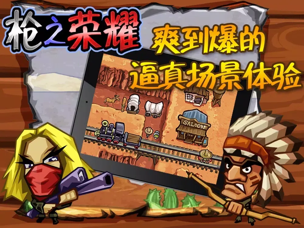 تصاویر 枪之荣耀付费版 iPad 