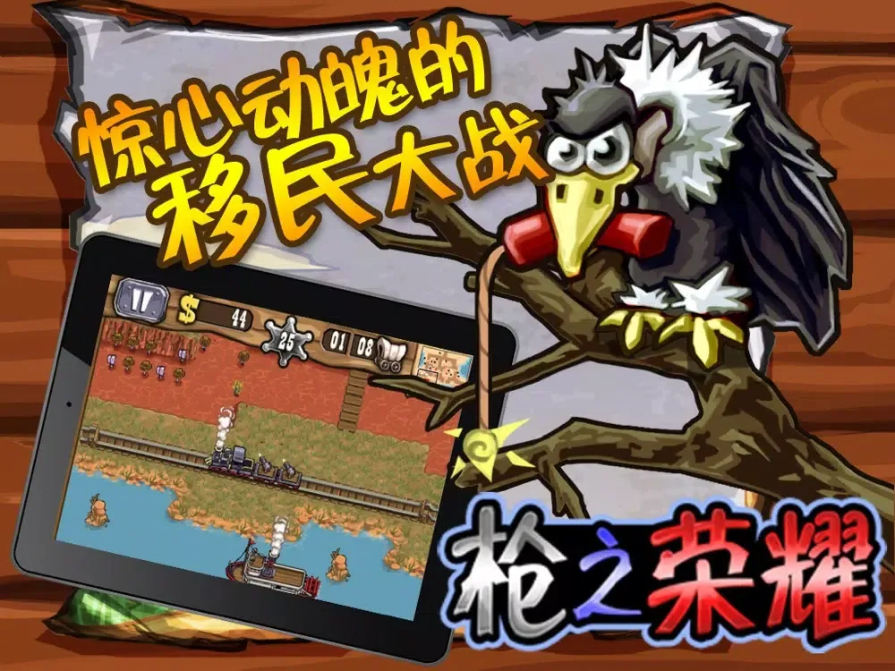 تصاویر 枪之荣耀付费版 iPad 