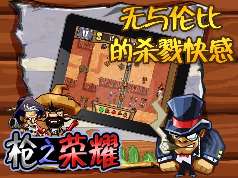تصاویر 枪之荣耀付费版 iPad 