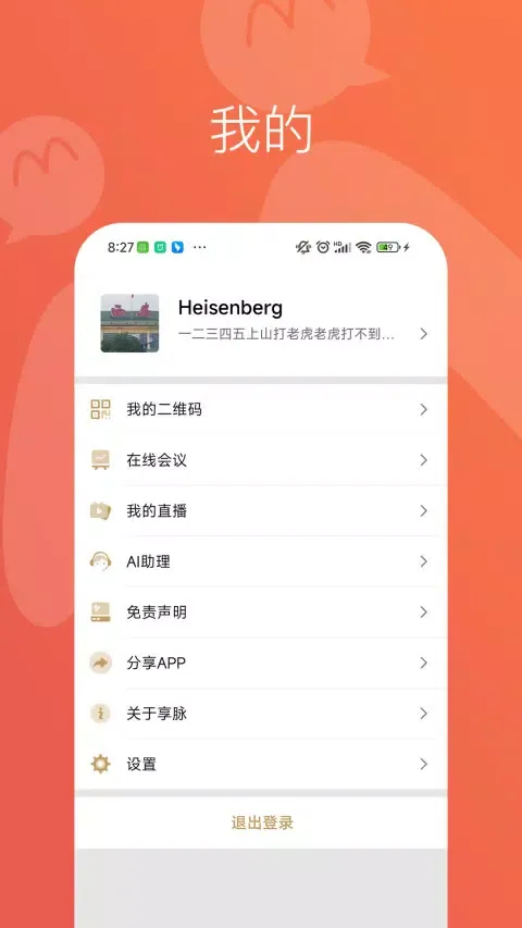Captures d'écran de 享脉