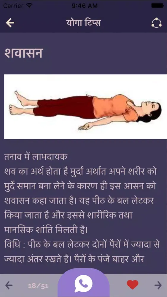 Daily Yoga Poses App In Hindi All Type Of Yogasana Screenshots