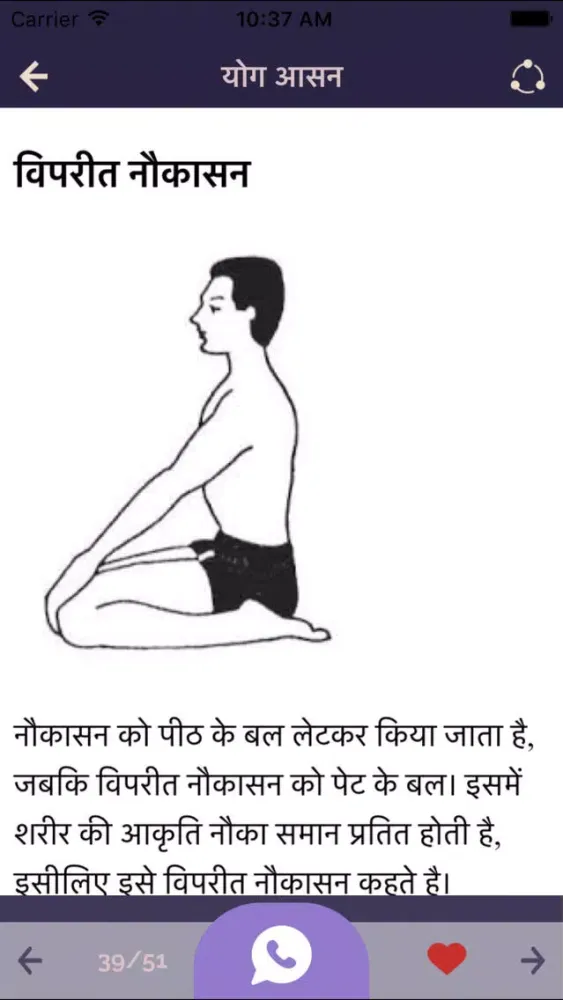 Daily Yoga Poses App In Hindi All Type Of Yogasana Screenshots