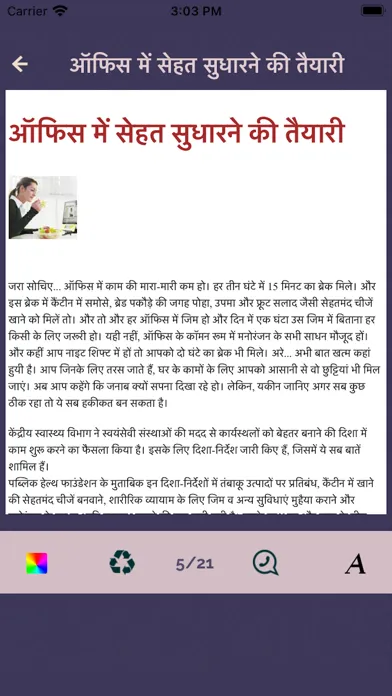 ภาพหน้าจอของ Hindi Yoga Asana Exercise Tips