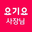 요기요 사장님 요기요 사장님
