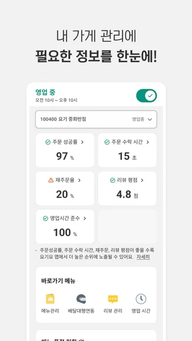 요기요 사장님 Screenshots