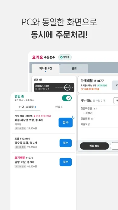 요기요 사장님 Screenshots