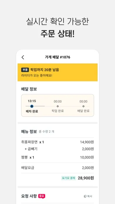 요기요 사장님 Screenshots