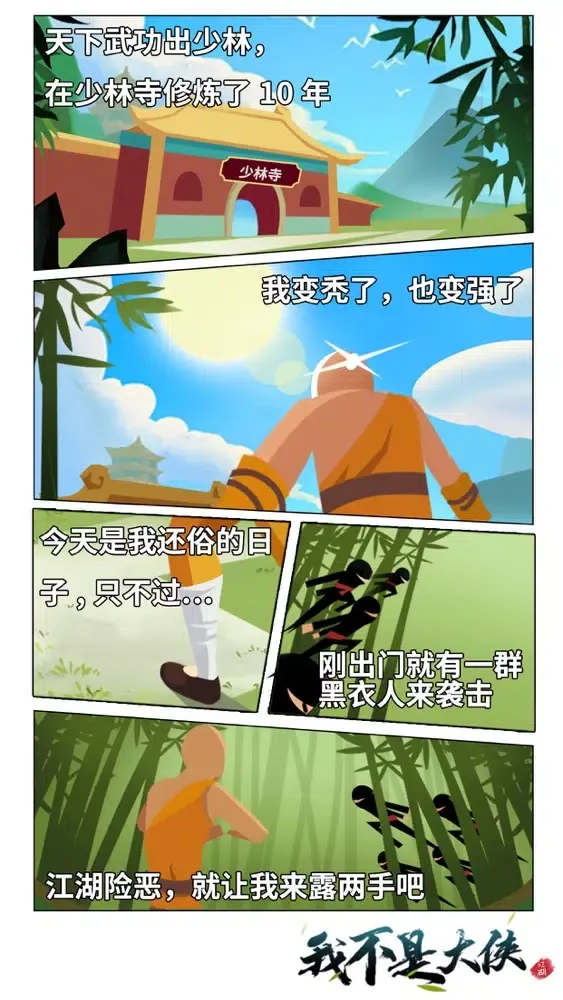 Capturas de tela do 我不是大侠