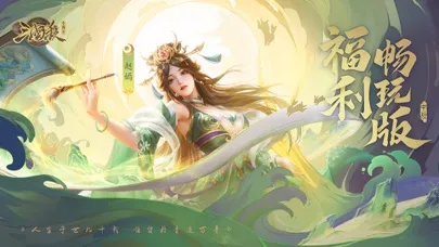三国杀十周年 스크린샷