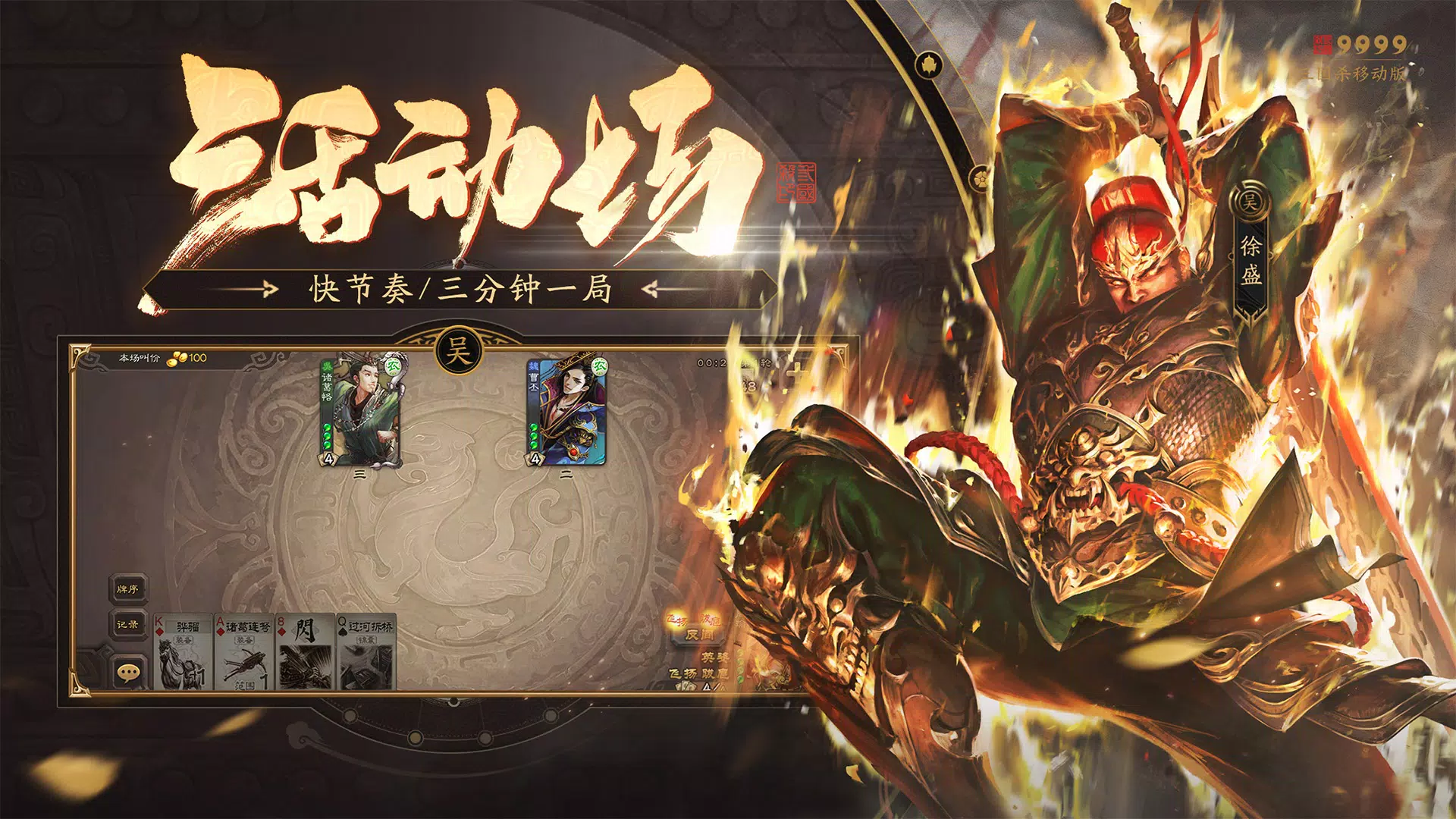 三国杀的应用截图3