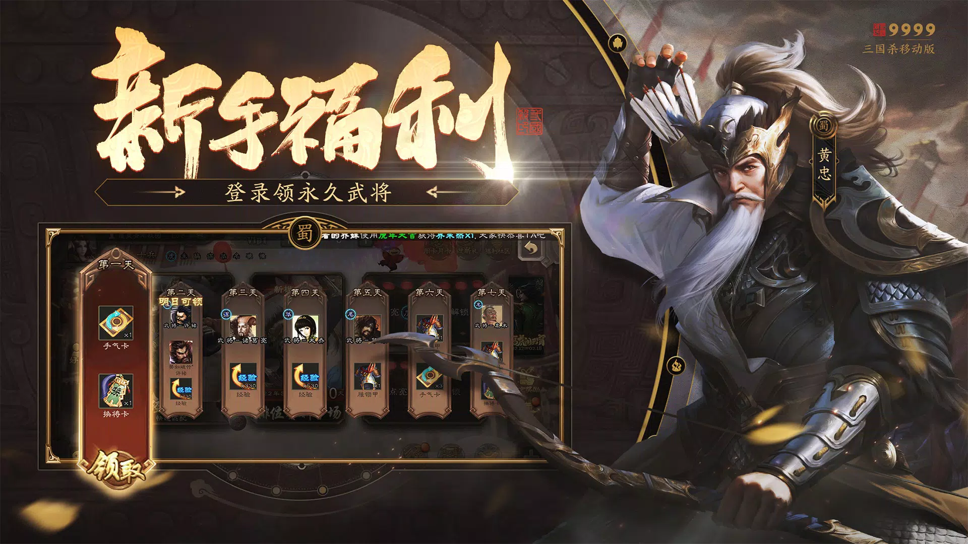 三国杀的应用截图4