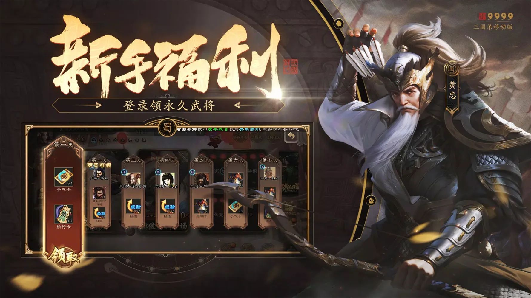 三国杀应用截图