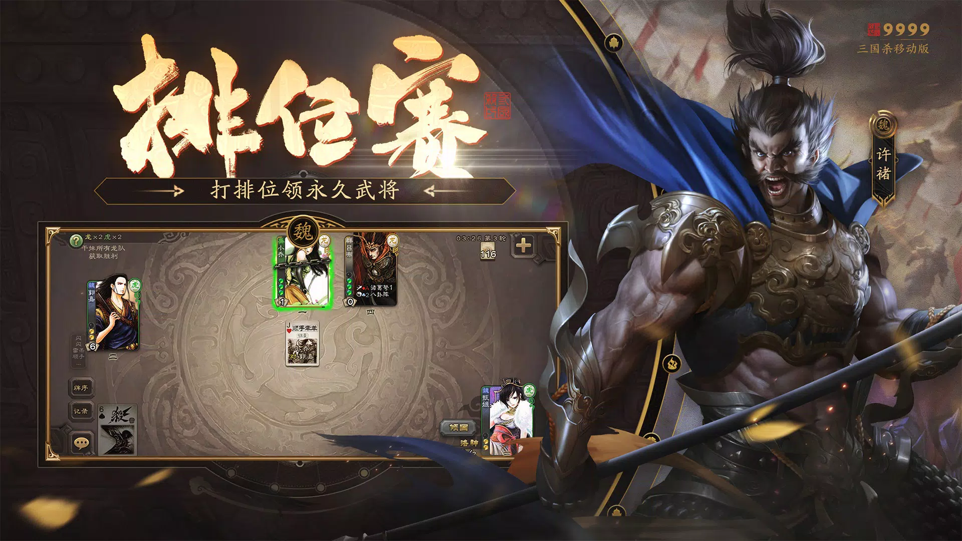 三国杀的应用截图5