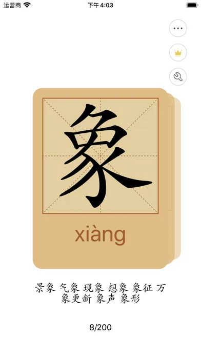 极简认字-随时随地认识一下中文汉字 Screenshots