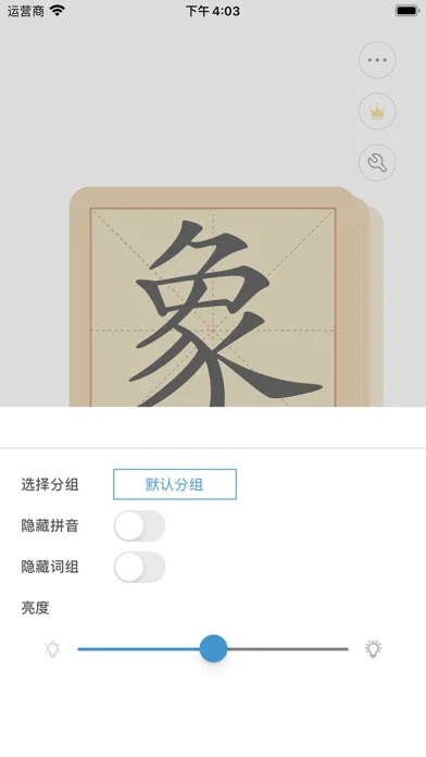 极简认字-随时随地认识一下中文汉字 Screenshots