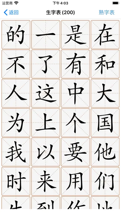 极简认字-随时随地认识一下中文汉字 Screenshots