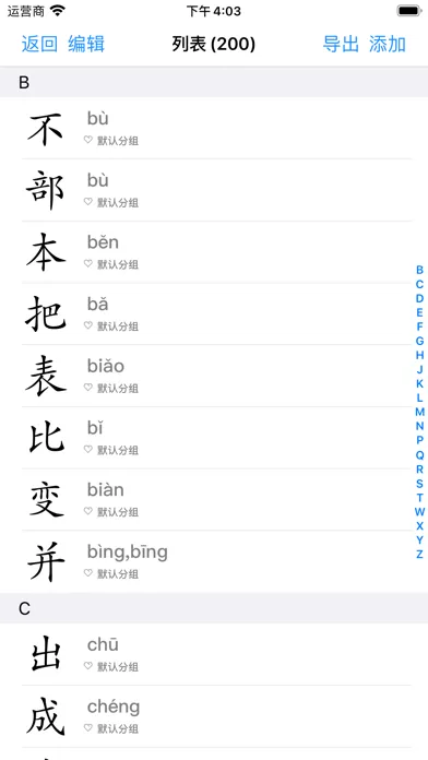 极简认字-随时随地认识一下中文汉字 Screenshots