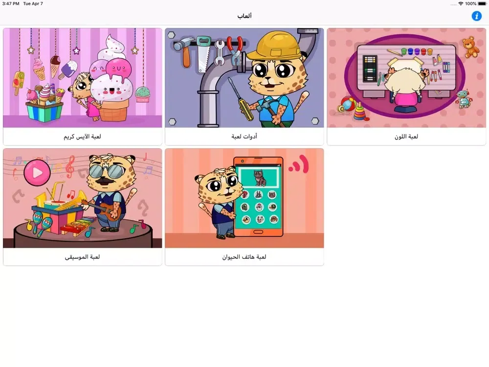 افراح iPad  Screenshots