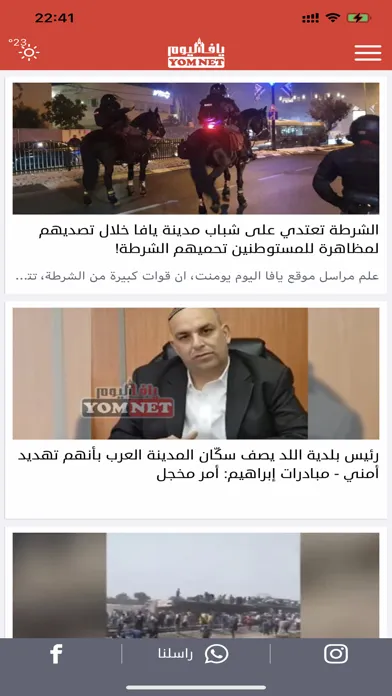 Zrzuty ekranu يافا اليوم