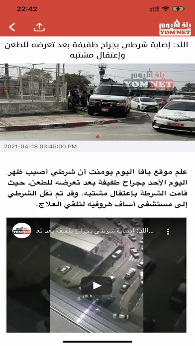 Zrzuty ekranu يافا اليوم