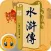 水浒传-郭德纲评书-经典收藏
