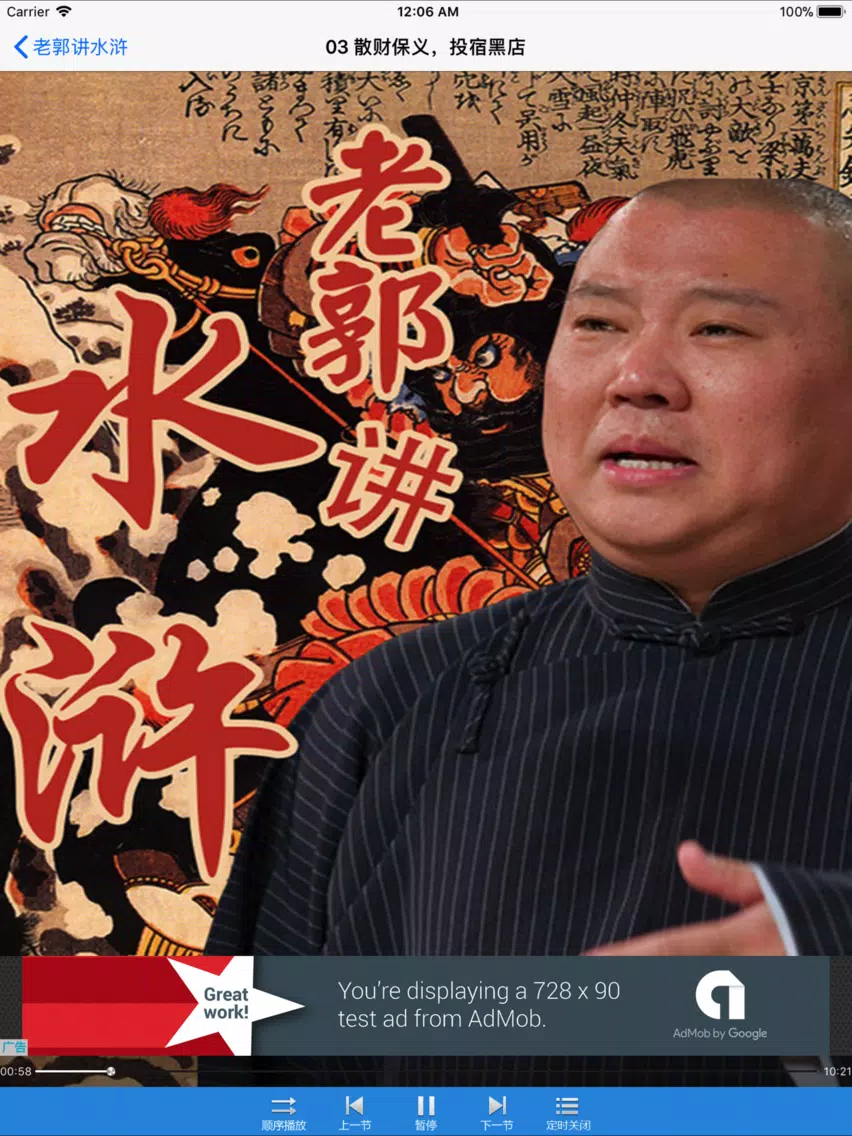 Capturas de pantalla de 水浒传-郭德纲评书-经典收藏 iPad 
