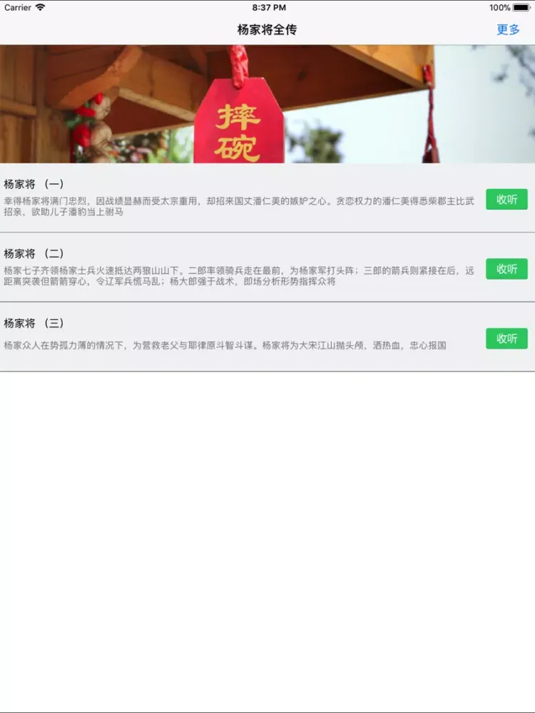 Capturas de tela do 杨家将全传-有声评书全收藏 iPad 
