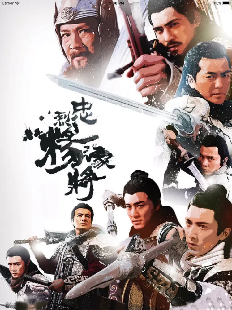 Capturas de tela do 杨家将全传-有声评书全收藏 iPad 