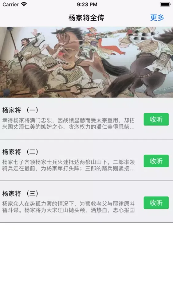 Capturas de tela do 杨家将全传-有声评书全收藏