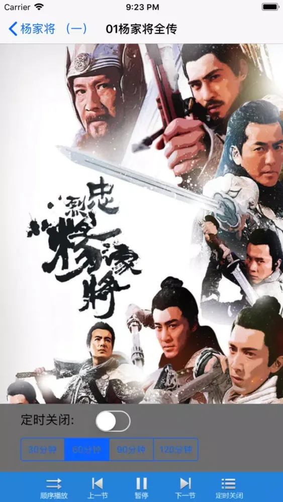Capturas de tela do 杨家将全传-有声评书全收藏