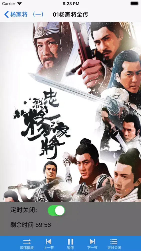 Capturas de tela do 杨家将全传-有声评书全收藏
