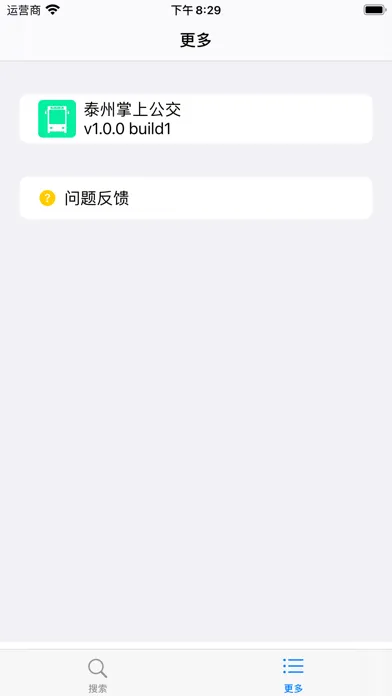 Capturas de pantalla de 泰州掌上公交 - 实时公交查询
