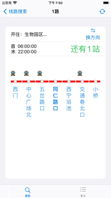 西宁掌上公交-实时公交查询 Screenshots