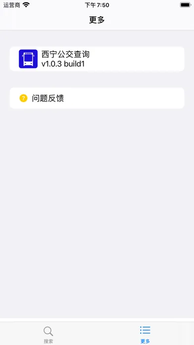 西宁掌上公交-实时公交查询 Screenshots