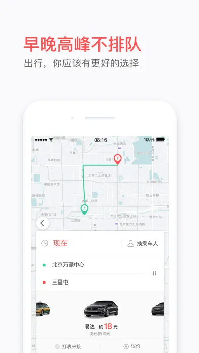 易到用车 - 低价专车,高品质出行 Ekran Görüntüleri