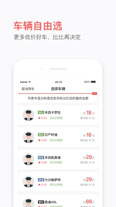 易到用车 - 低价专车,高品质出行 Ekran Görüntüleri