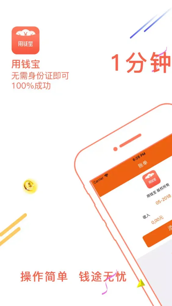 用钱宝-让你更有钱 Screenshots
