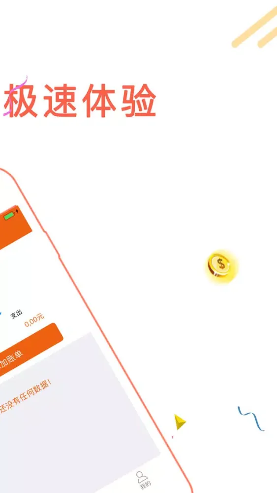 用钱宝-让你更有钱 Screenshots