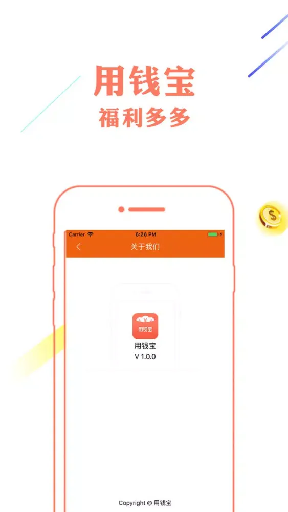 用钱宝-让你更有钱 Screenshots