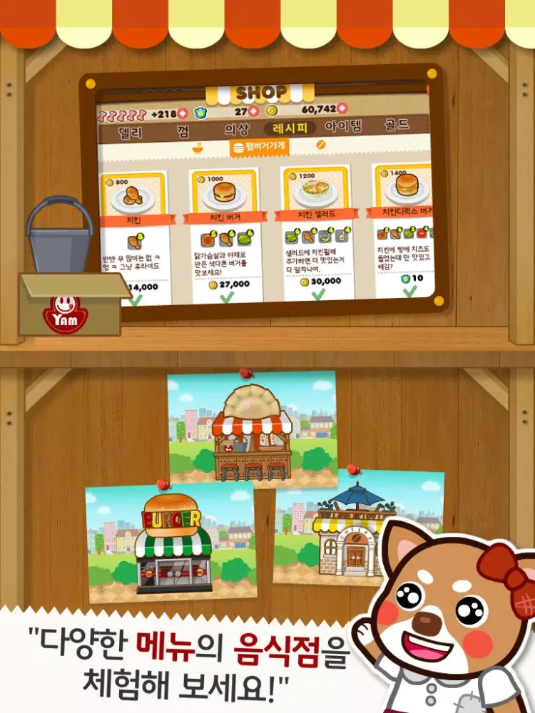 도기셰프 for Kakao iPad  Screenshots